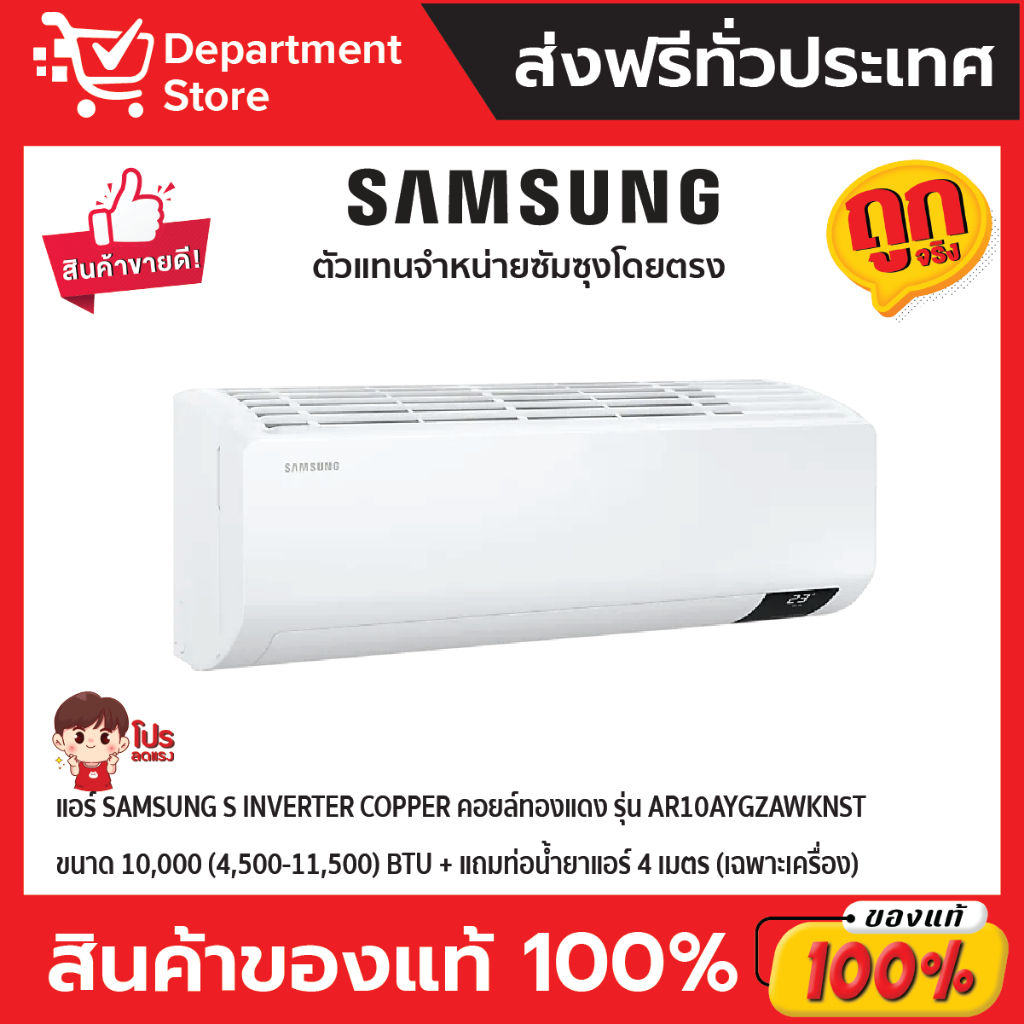 แอร์-samsung-s-inverter-copper-คอยล์ทองแดง-รุ่น-ar10aygzawknst-ขนาด-10-000-4-500-11-500-btu-เฉพาะเครื่อง