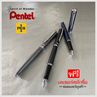 Pentel รุ่น Sterling Elegance ปากกาหมึกเจล พร้อมสลักชื่อฟรี