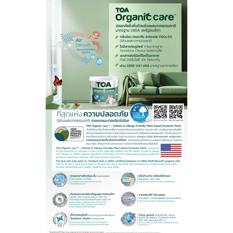 toa-organic-care-ออร์แกนิคแคร์-สีน้ำตาลอิฐ-9l-สีทาภายใน-ปลอดภัยที่สุด-ไร้กลิ่น-เกรด-15-ปี-สีทาภายใน-สีทาบ้าน-เกรดสูงสุด