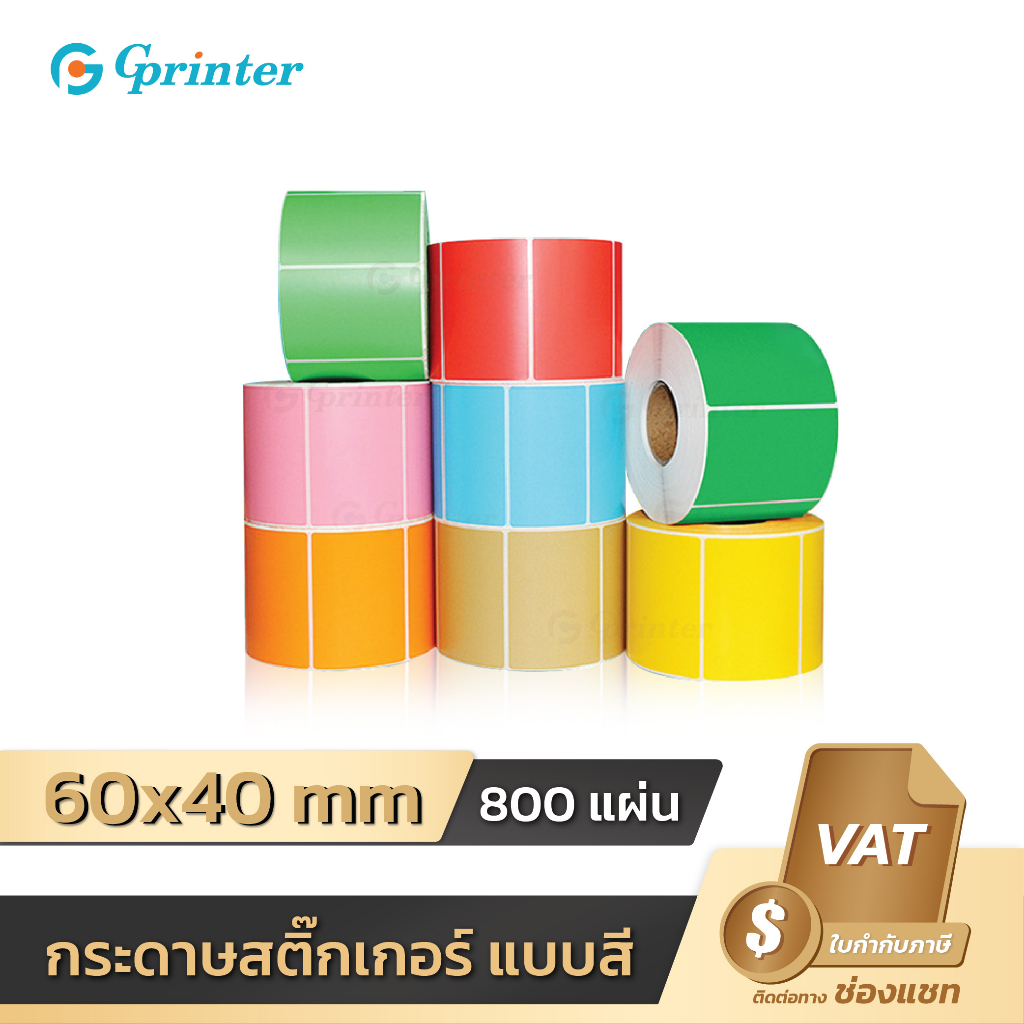 Gprinter สติ๊กเกอร์ความร้อน สี สติ๊กเกอร์ฉลากสินค้า โลโก้ ป้าย ...