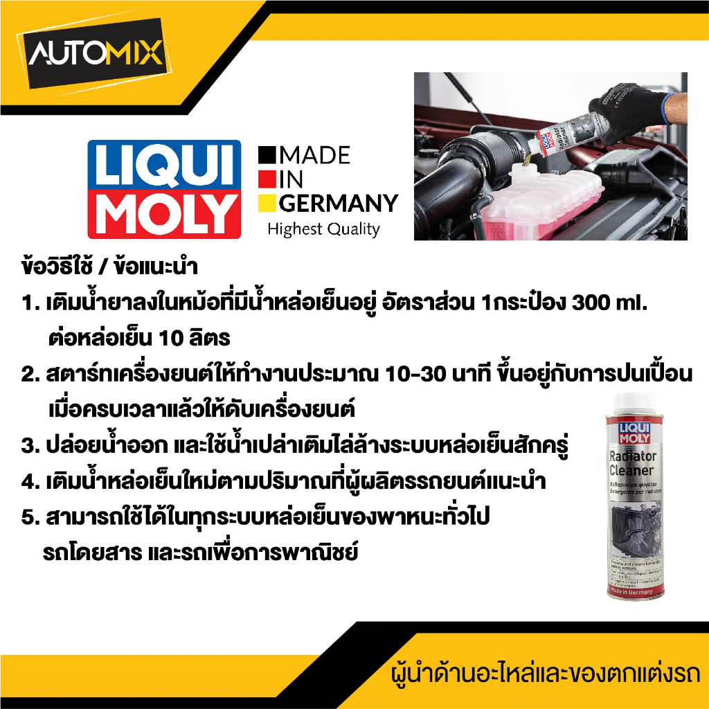 liqui-moly-radiator-cleaner-ขนาด-300-ml-น้ำยาล้างหม้อน้ำ-น้ำยาทำความสะอาดหม้อน้ำรถยนต์