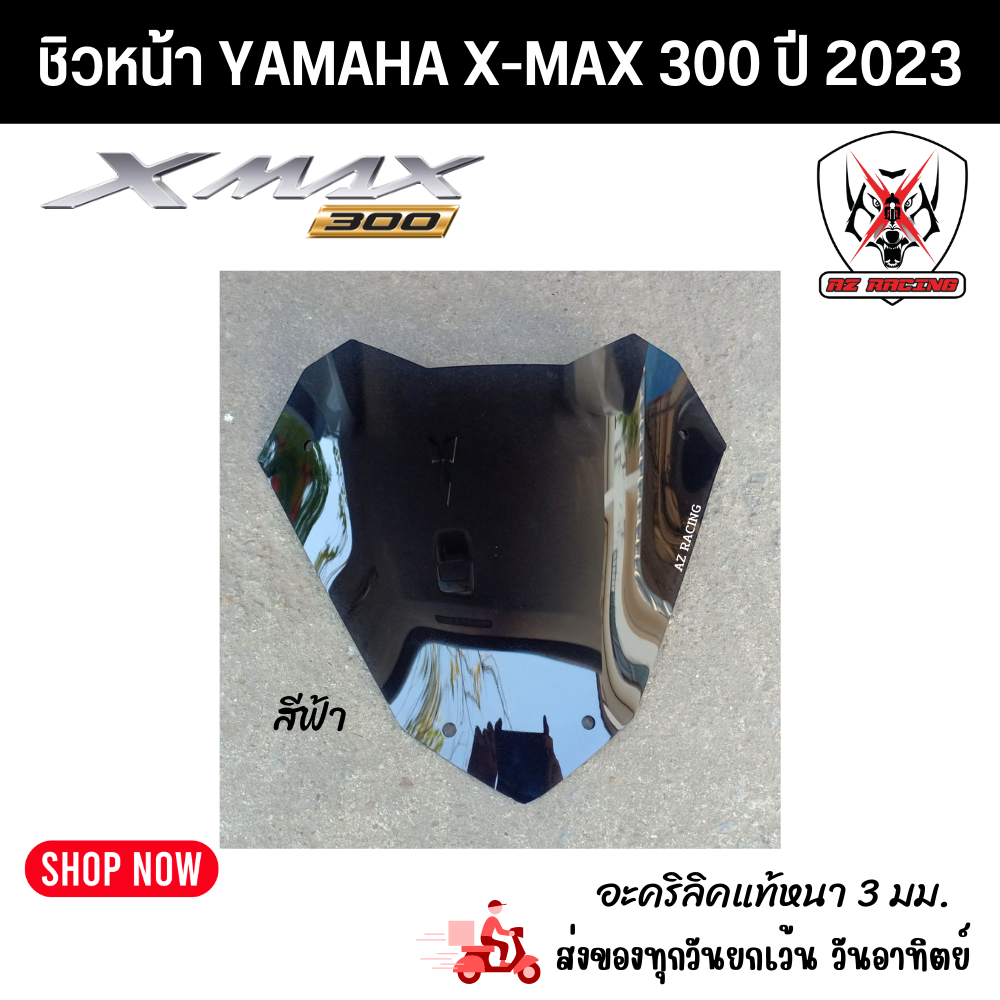 ชิวหน้าแต่ง-x-max300-ปี-2023-ผลิตจากอะคริลิคแท้หนา-3-มิล-3-สี-399