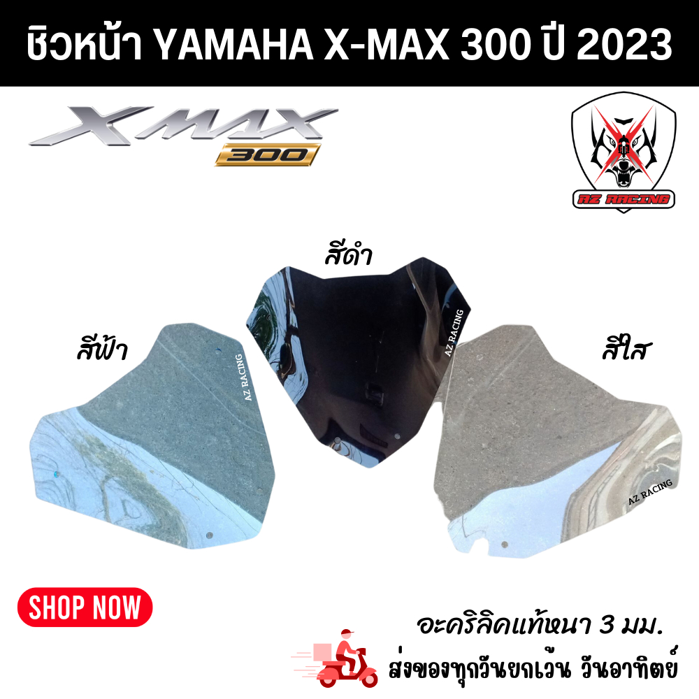 ชิวหน้าแต่ง-x-max300-ปี-2023-ผลิตจากอะคริลิคแท้หนา-3-มิล-3-สี-399