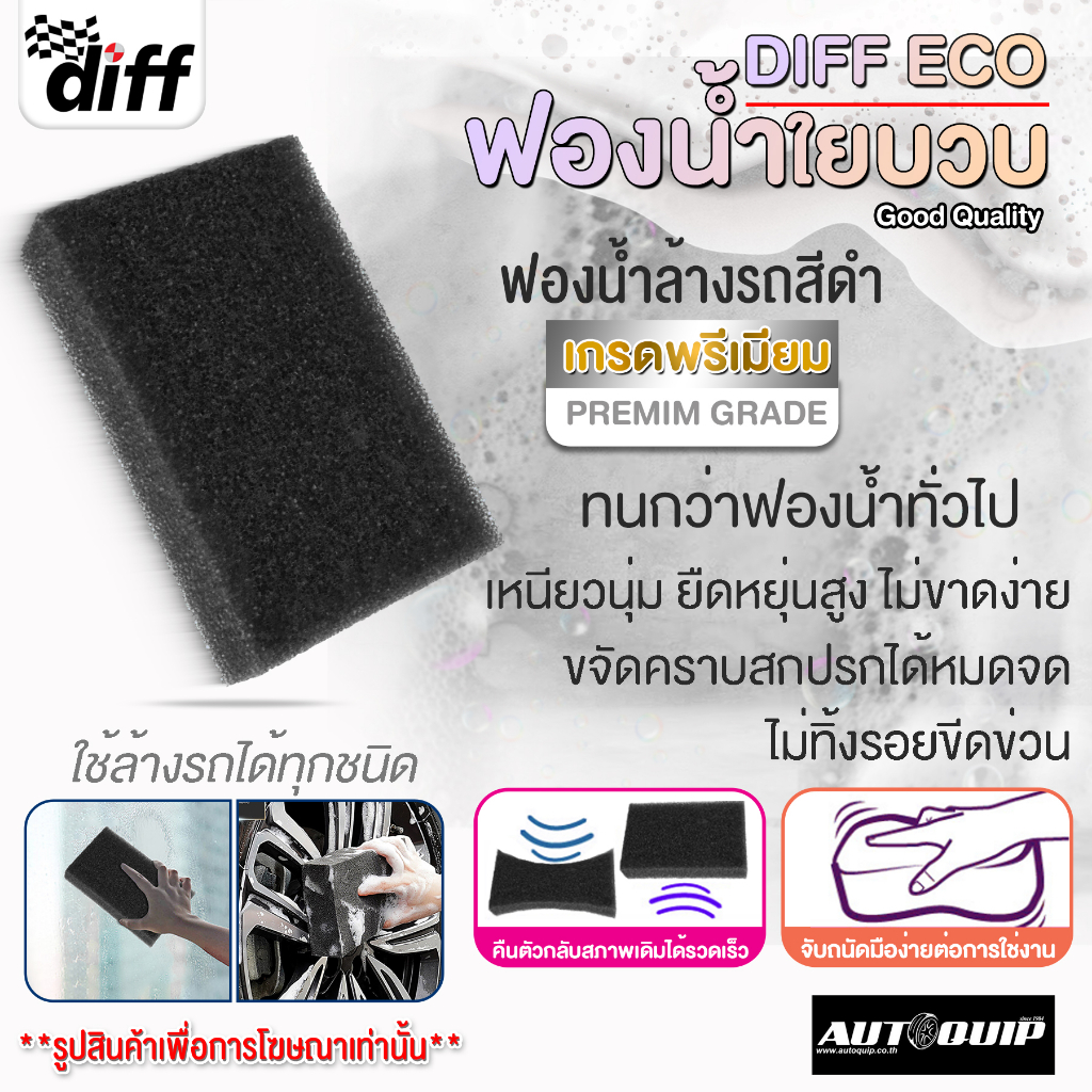 diff-eco-ฟองน้ำใยบวบล้างล้อแม็กซ์และยาง-สีดำ-แพ็ค-3-amp-12-ชิ้น