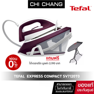 Tefal เตารีดแรงดันไอน้ำ 6 บาร์ รุ่น SV7120Express COMPACTแถมโต๊ะรองรีด