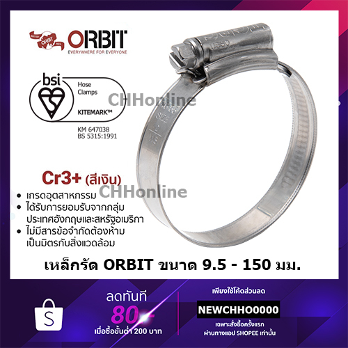 orbit-สีเงิน-กิ๊บรัดสายยาง-เข็มขัดรัดสายยาง-เหล็กรัดสายยาง-ชุบ-cr3-ขนาด-9-5-150