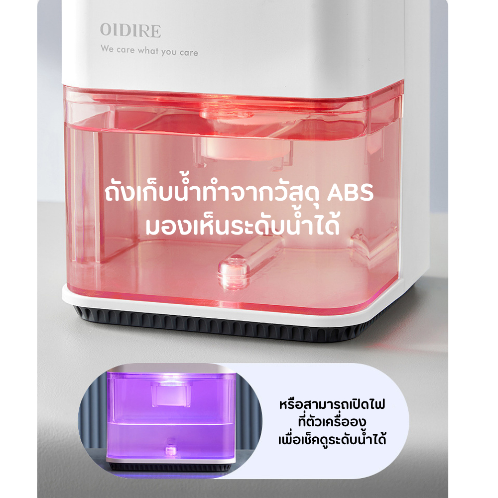 oidire-เครื่องลดความชื้น-รุ่น-33w-ดูดความชื้น-สำหรับห้องนอน-ห้องสัตว์เลี้ยงห้องเด็กเล็ก-พื้นที่ห้อง-30-ตรม-ขนาดความจุ1-2