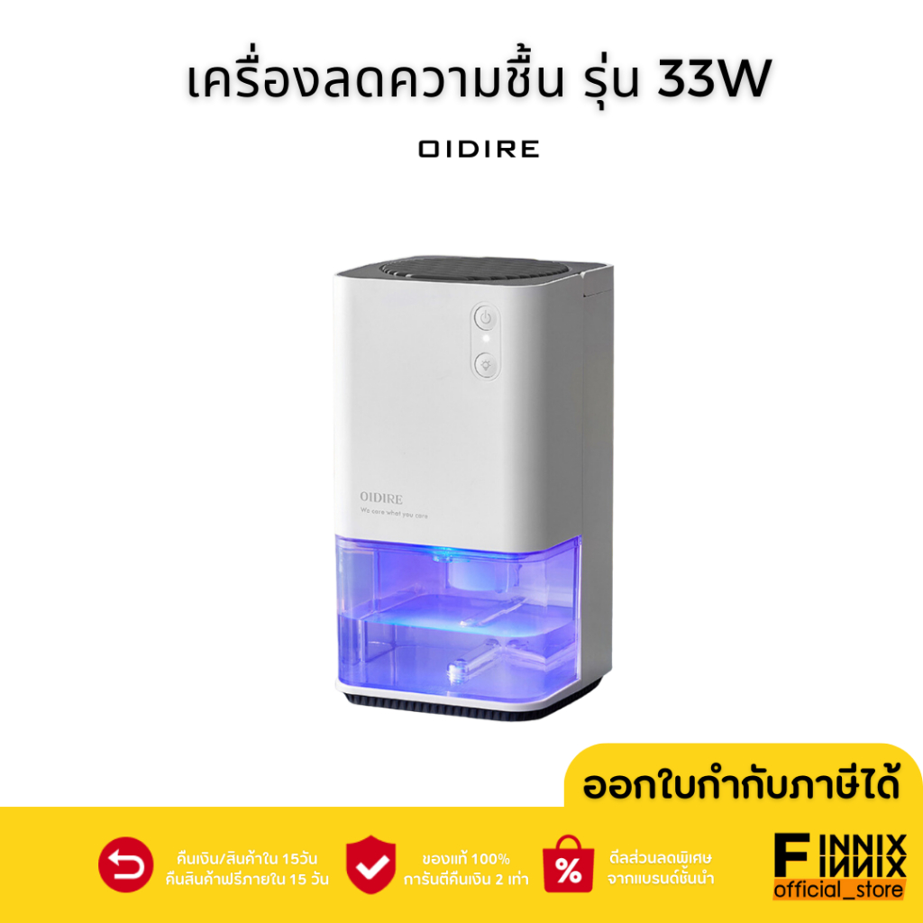 oidire-เครื่องลดความชื้น-รุ่น-33w-ดูดความชื้น-สำหรับห้องนอน-ห้องสัตว์เลี้ยงห้องเด็กเล็ก-พื้นที่ห้อง-30-ตรม-ขนาดความจุ1-2