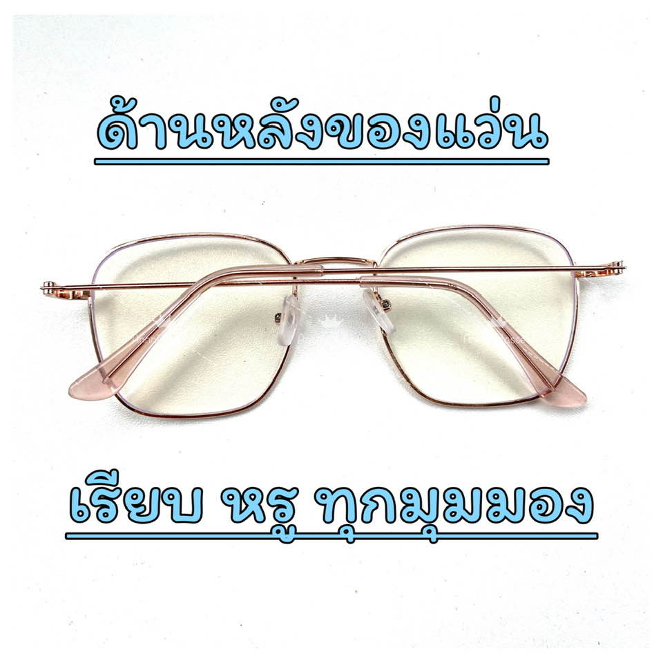 แว่นกรองแสงสีฟ้า-จากมือถือ-จากคอมฯ-ช่วยลดแสงสะท้อนที่มากระทบดวงตา-ลดอาการปวดตา-แสบตา-เคืองตา-ทรงสี่เหลี่ยม-สีพริ้งโกลด์