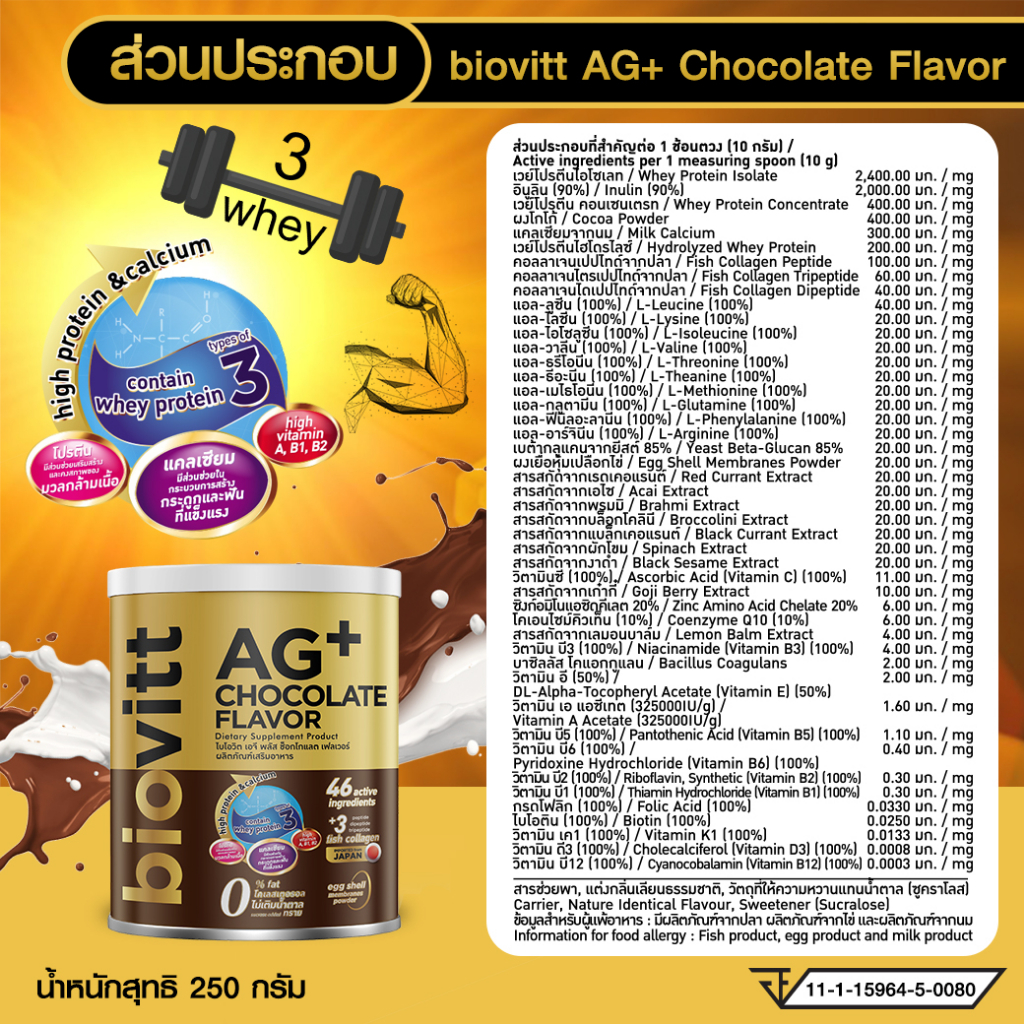biovitt-ag-chocolate-flavor-ผลิตภัณฑ์เสริมอาหาร-รสช็อกโกแลต-แคลเซียมจากนมวัว-หอม-อร่อย-โปรตีนสูง-0-fat-คุณประโยชน์ครบ
