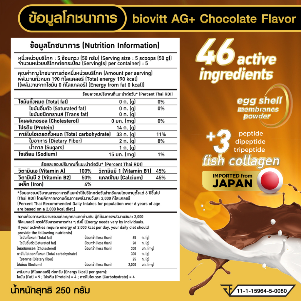 biovitt-ag-chocolate-flavor-ผลิตภัณฑ์เสริมอาหาร-รสช็อกโกแลต-แคลเซียมจากนมวัว-หอม-อร่อย-โปรตีนสูง-0-fat-คุณประโยชน์ครบ