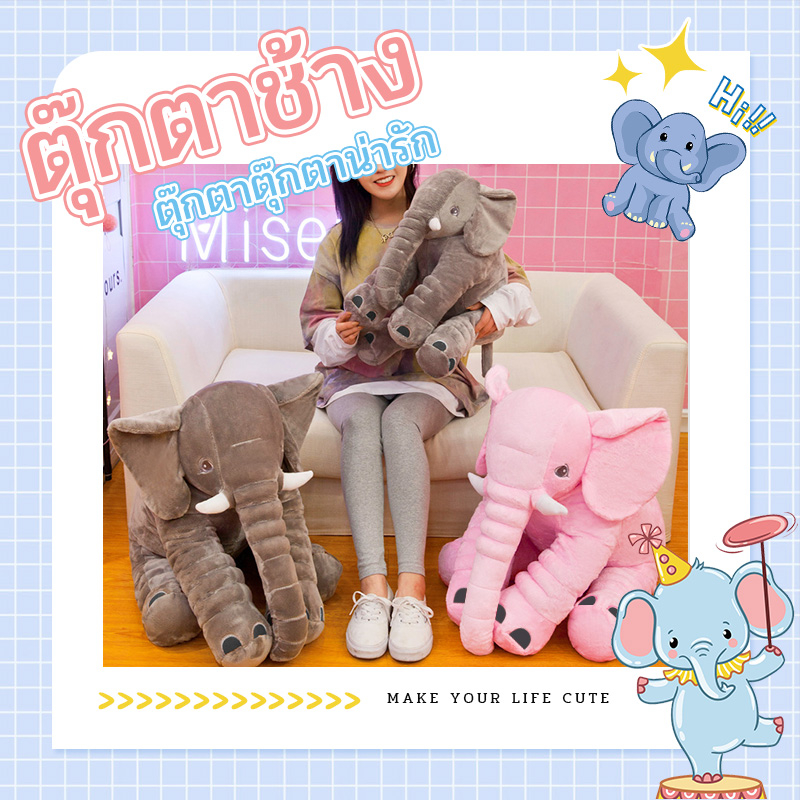 สินค้าพร้อมส่ง-ตุ๊กตาช้าง-หมอนตุ๊กตาช้าง-ตุ๊กตาช้างใหญ่นุ่ม-ช้างตุ๊กตาของเล่น-ของเล่นตุ๊กตาช้าง-ของขวัญวันเกิด