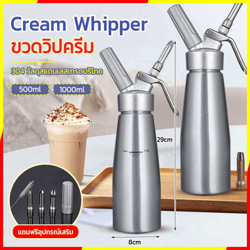 จัดส่งรวดเร็วเครื่องตีวิปปิ้งครีม-กระบอกวิปครีม-cream-whipper-ขวดวิปปิ้งครีม-ขวดวิปครีม-กระบอกวิปปิ้งครีม-หัวฉีดสแตนเลส