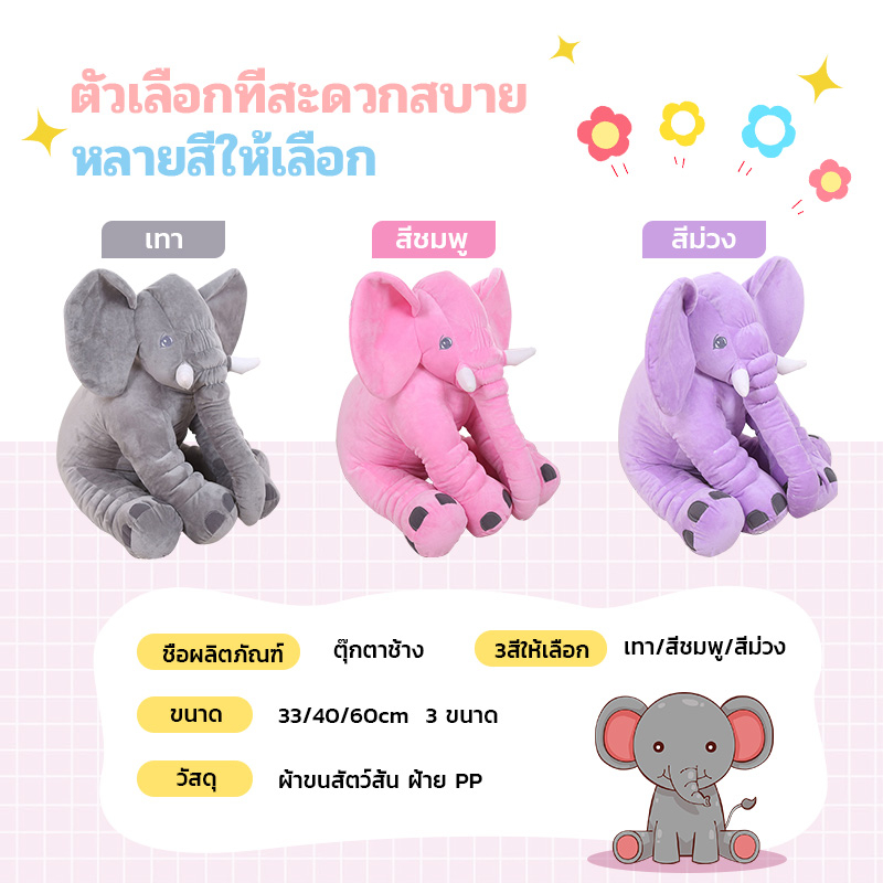 สินค้าพร้อมส่ง-ตุ๊กตาช้าง-หมอนตุ๊กตาช้าง-ตุ๊กตาช้างใหญ่นุ่ม-ช้างตุ๊กตาของเล่น-ของเล่นตุ๊กตาช้าง-ของขวัญวันเกิด