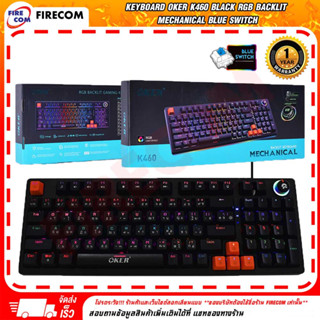 คีย์บอร์ด KEYBOARD Oker K460 Black RGB Backlit Mechanical Blue switch Gaming สามารถออกใบกำกับภาษีได้