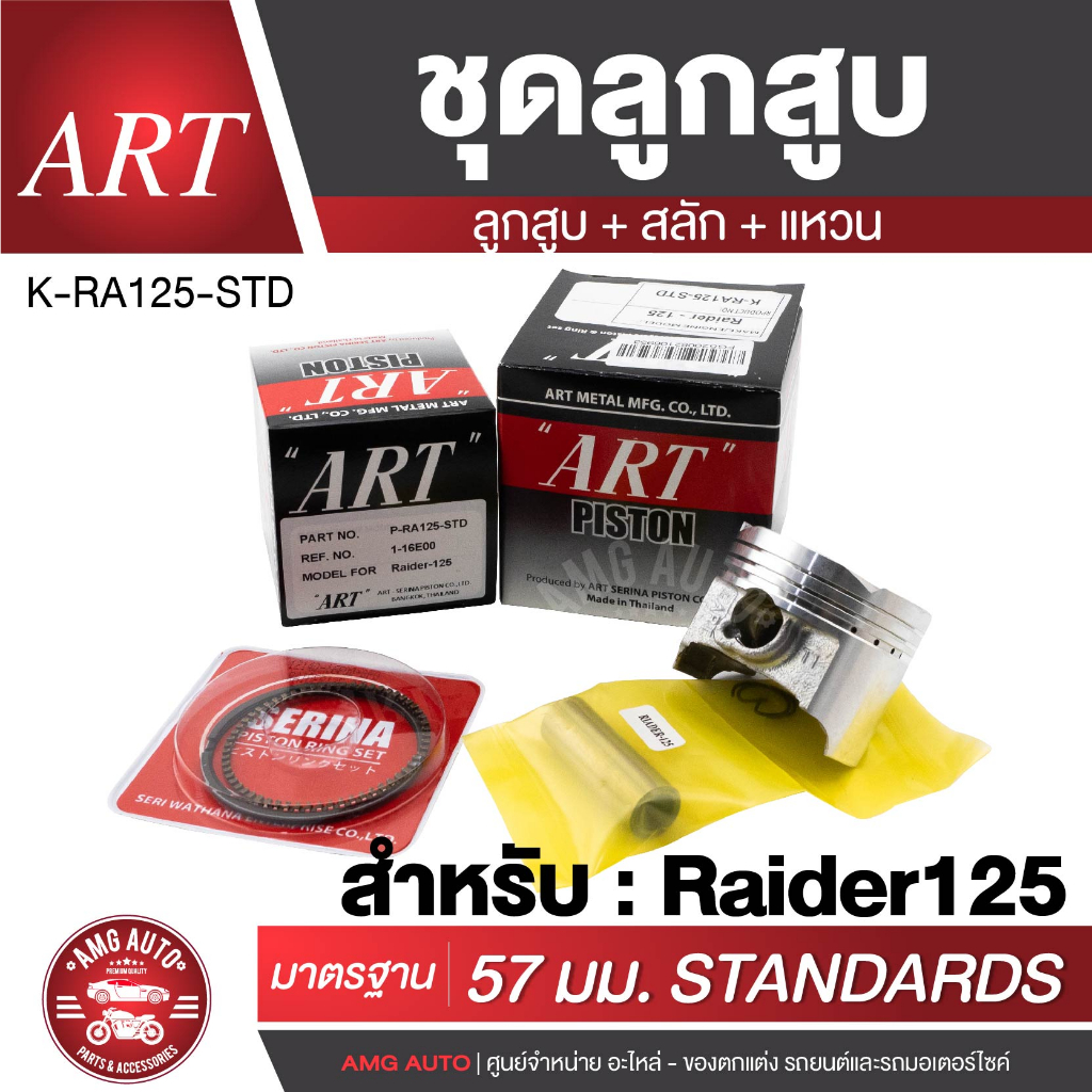 ลูกสูบart-สำหรับ-suzuki-พร้อมสลัก-แหวน-ลูกสูบraider-125-ลูกสูบcrystal-rc110-ชุดลูกสูบsmash-best-125