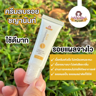 ครีมลบรอยดำ ชญานนันท์ 15g ครีมลดรอยแผลเป็น ลดผิวแตกลาย ลบรอยแผลเป็น ลดเลือนป้องกันรอยแผลเป็น