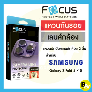 Focus IRON RING แหวนกันรอยเลนส์กล้อง สำหรับ Samsung Galaxy Z Fold 4 5G / Fold 5 5G
