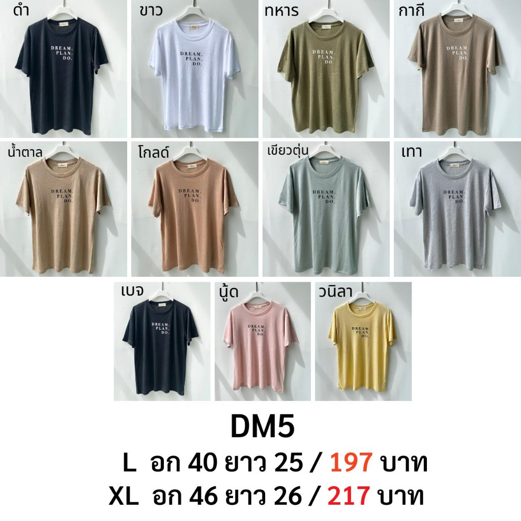 เสื้อคอกลม-ผ้าสลาฟ-สกรีนลาย-dream-dm5