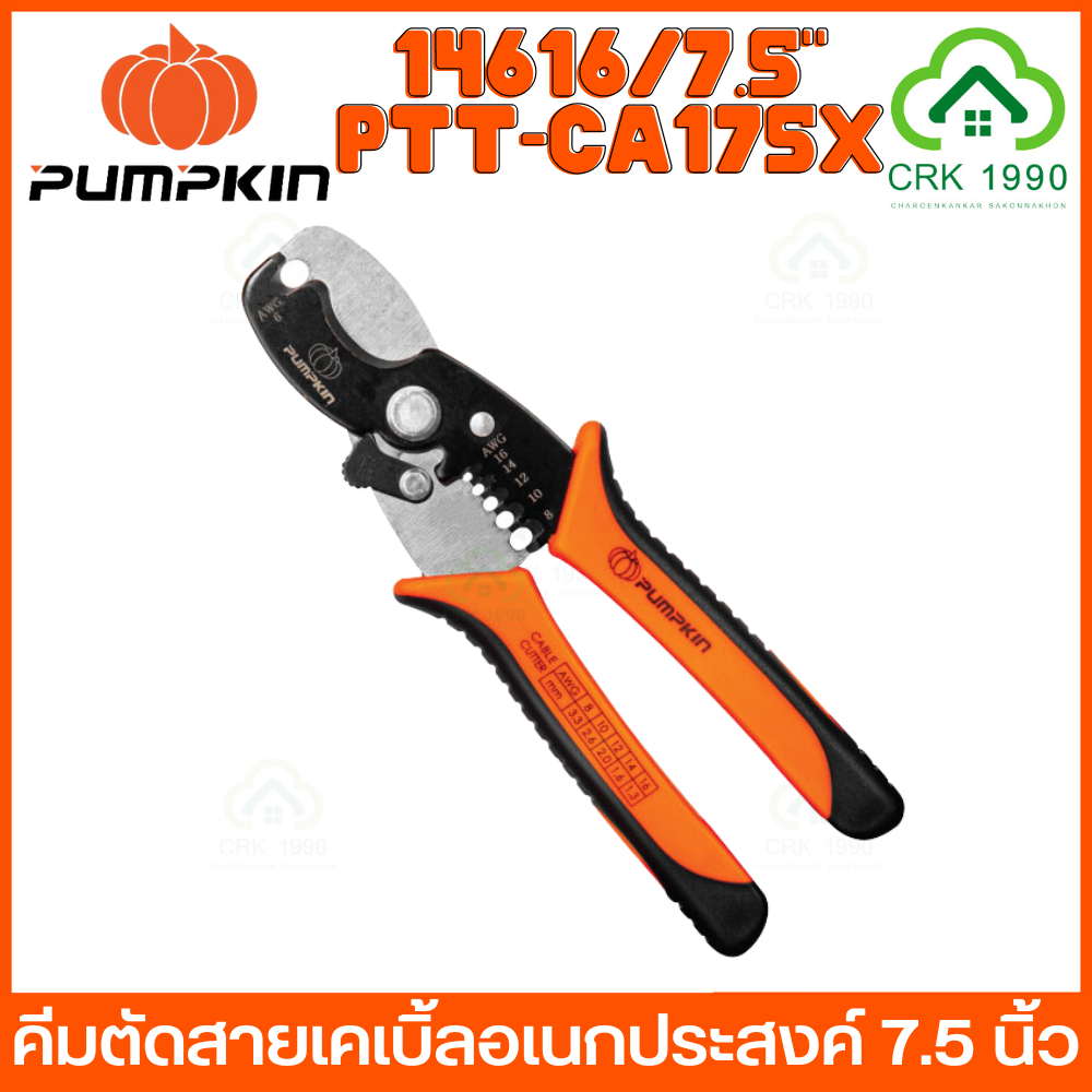 pumpkin-14616-ptt-ca175x-คีมตัดสายเคเบิ้ล-คีมอเนกประสงค์-ขนาด-7-5-นิ้ว-ผลิตจากเหล็ก-sk-5