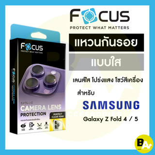 Focus Perfect Clear Ring แหวนกันรอยเลนส์กล้อง แบบใส โปร่งแสง สำหรับ Samsung Galaxy Z Fold 4/ Fold 5