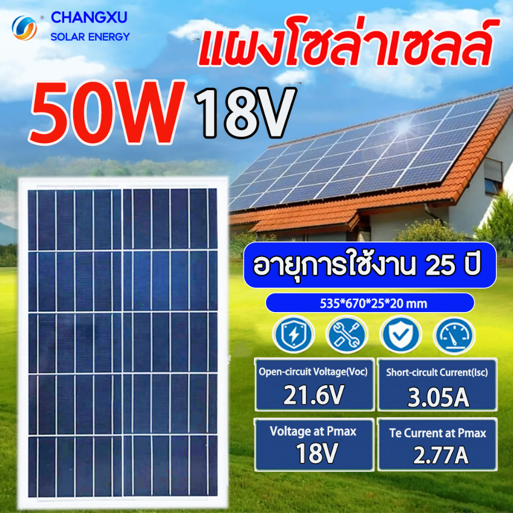 changxu-แผงโซล่าเซลล์-30w-50w-single-crystal-poly-crystalโซล่าเซลล์-solar-panel-แผงพลังงานแสงอาทิตย์-แผงโซล่า