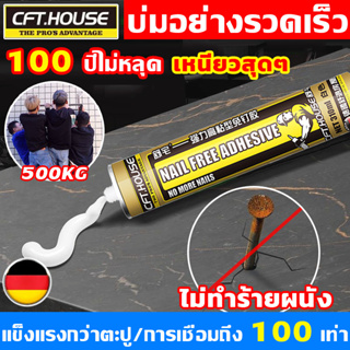 100ปีไม่มีหลุด!กาวติดผนัง 310ML ไม่ต้องเจาะกำแพง ปูน พลาสติก งปูน กาวตะปูติดผนัง กาวอเนกประสงค์ กันน้ำ พลังช้าง กระจก