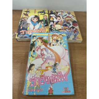 เหมา 3 เล่ม นิยาย มือ 1  ในซีล แต้มสัน   รักลวงป่วนใจ เล่ม 1 2 3 จบ ตอนความลับฉบับลุ้น