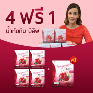 🌻!!ของเเท้ส่งฟรี!! [ 4 ฟรี 1 ] น้ำทับทิม บีลีฟ หุ่นสวย ผิวใส