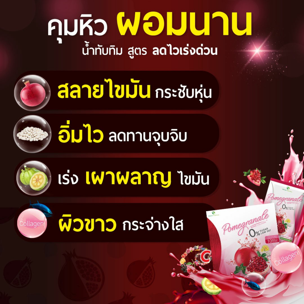 น้ำทับทิมบีลีฟ-หุ่นสวย-ผิวใส-โปรสุดคุ้ม-4-ฟรี-4-น้ำทับทิม-5-กล่อง-3-ซอง-ส่งฟรี