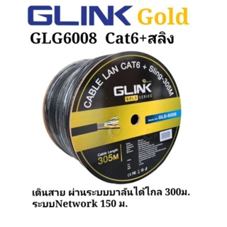 สายCat6+สลิงGlinkGold GLG6008