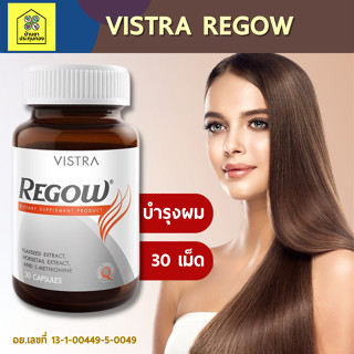 VISTRA REGOW - วิสทร้า รีโกว (BOT -30 CAPS)