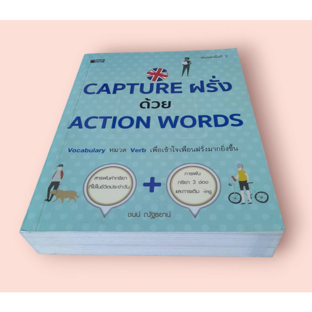 Capture ฝรั่งด้วย Action Words (S0) | Shopee Thailand