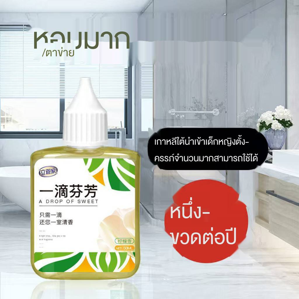 ขายปลีก-ส่ง-น้ำหอมดับกลิ่น-ที่ปรับอากาศ-ดับกลิ่นห้องน้ำ-กลิ่นหอมติดทนนาน