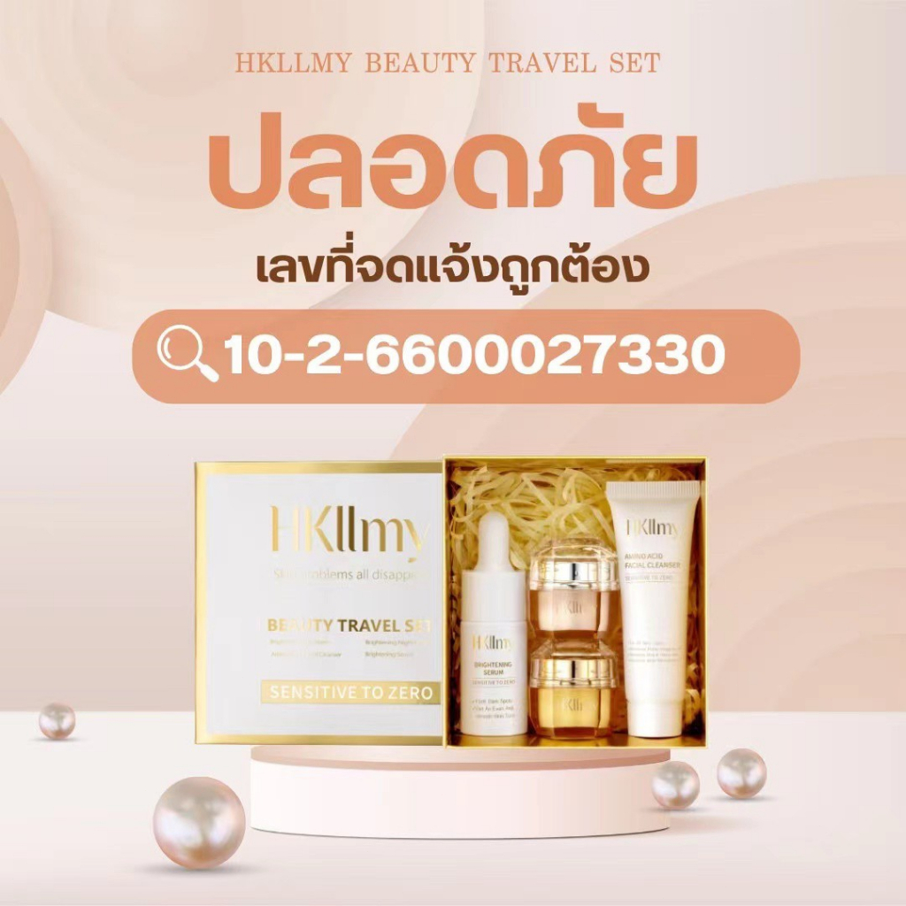 hkllmy-2023-ครีมกู้หน้า-หน้าใส-เคลียร์ฝ้า-บำรุงฟื้นฟู-กระตุ้นเซลล์ผิวใหม่-travel-kit