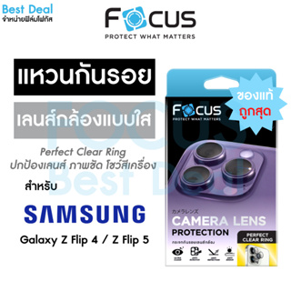 Focus Perfect Clear Ring แหวนกันรอยเลนส์กล้อง แบบใส โปร่งแสง สำหรับ Samsung Galaxy Z Flip 4 / Flip 5