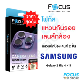 Focus IRON RING แหวนกันรอยเลนส์กล้อง สำหรับ Samsung Galaxy Z Flip 4 5G