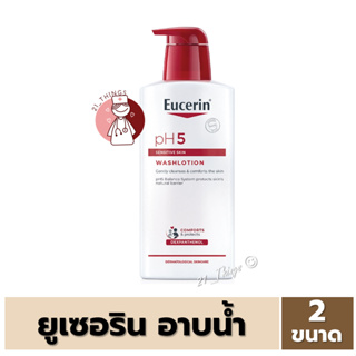 [อาบน้ำ] Eucerin pH5 Sensitive Skin Washlotion 2 ขนาด (200 / 400ml.) ยูเซอรีน อาบน้ำ สำหรับผิวธรรมดา-แห้ง