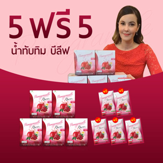 จัดส่งฟรี น้ำทับทิมบีลีฟ ตัวช่วยคุมหิว หุ่นสวย ผิวใส [ 5 กล่องแถม 5 ซอง ]