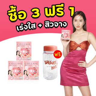 คอลลาเจนเข้มข้น Beleaf Colla C บีลีฟ คอลล่าซี บำรุงผิวขาว  [ 3 กล่องเเถม 1 ขวดชง ] ส่งฟรี!!