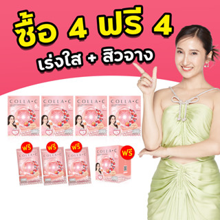 คอลลาเจนเข้มข้น Beleaf Colla C บีลีฟ คอลล่าซี บำรุงผิว 4 ฟรี 4 [ 5 กล่องเเถม 3 ซอง ] ส่งฟรี