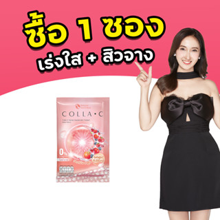 คอลลาเจนเข้มข้น Beleaf Colla C บีลีฟ คอลล่าซี  [ ซอง ]