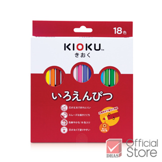 Kioku สีไม้ ดินสอสีไม้ 18 สี แท่งกลม สไตล์ญี่ปุ่น จำนวน 1 กล่อง