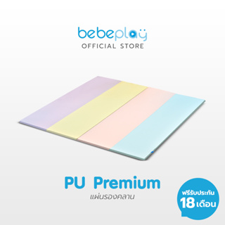 Bebeplay เบาะรองคลานเกาหลี PU Premium (มาการอง) EPE Faom 8 Layers หนา 4 cm.