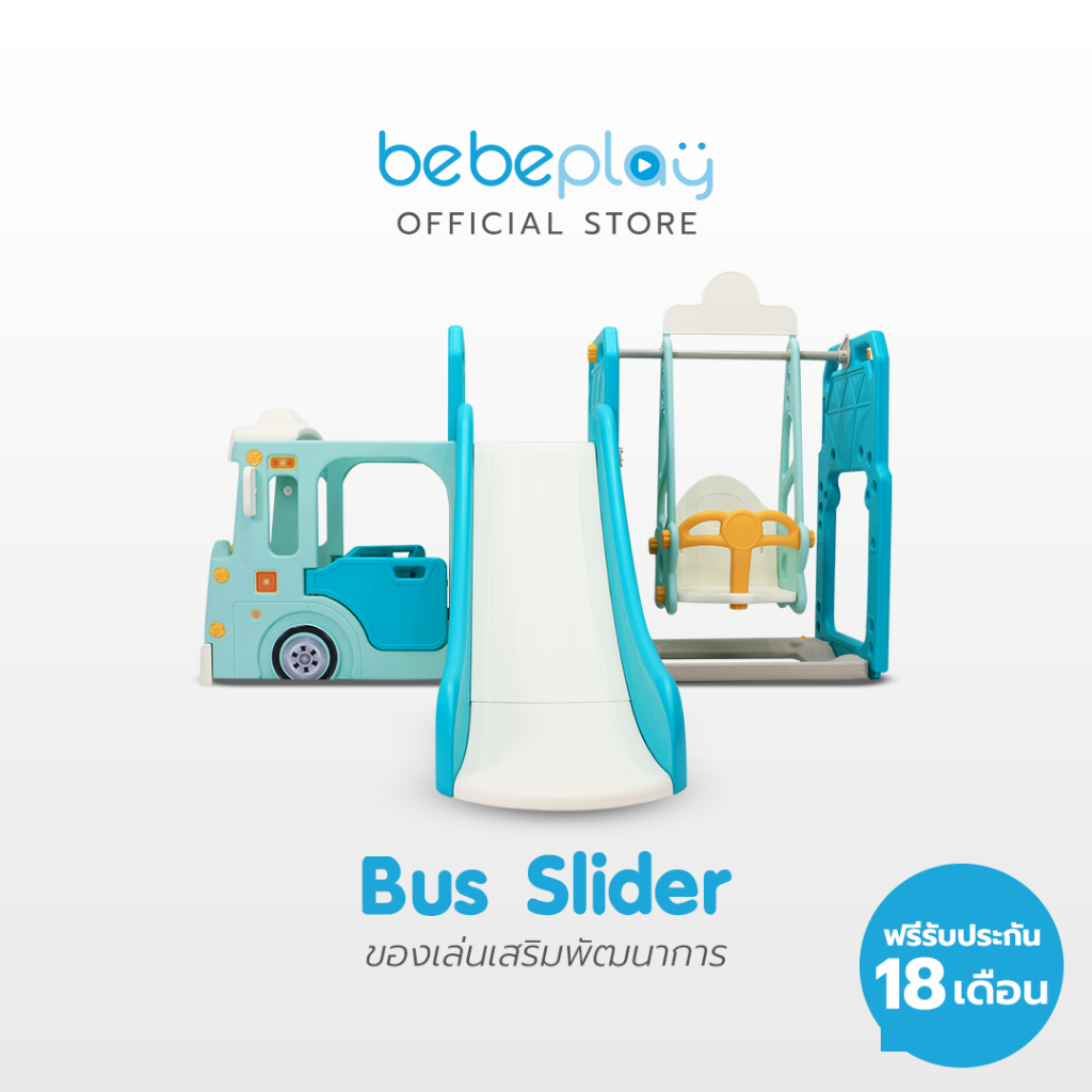 bebeplay-สไลเดอร์-ชิงช้า-bus-2-สี-2-แบบ-สไลเดอร์เด็ก-สไลด์เดอร์เด็ก-ของเล่นเด็ก