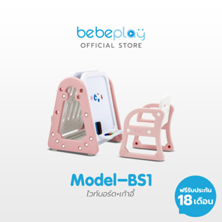 Bebeplay ไวท์บอร์ด+เก้าอี้ รุ่น Model-BS1 (ชมพู-ขาว) พร้อมชั้นเก็บหนังสือ