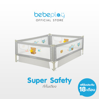 Bebeplay ที่กั้นเตียง รุ่น Super Safety ลายหมีสุดน่ารัก ป้องกันการตกเตียงของลูกน้อย  ตัวล็อค 3 ชั้น คาน+อะไหล่