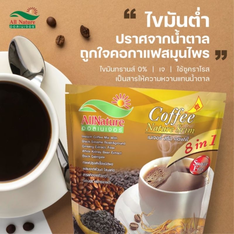 chet101-shop-กาแฟออลเนเจอร์สริม-ผสมงาดำ-สดชื่นทั้งวัน