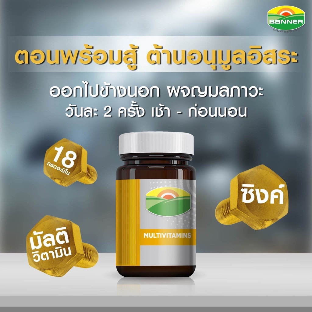 โปรคุ้ม-banner-protein-multivitamins-zinc-แบนเนอร์-โปรตีน-มัลติวิตามิน-60-แคปซูล-แบนเนอร์-โกลด์-พลัส