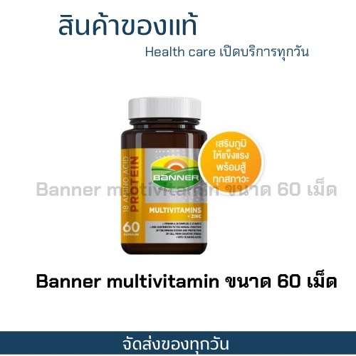 โปรคุ้ม-banner-protein-multivitamins-zinc-แบนเนอร์-โปรตีน-มัลติวิตามิน-60-แคปซูล-แบนเนอร์-โกลด์-พลัส